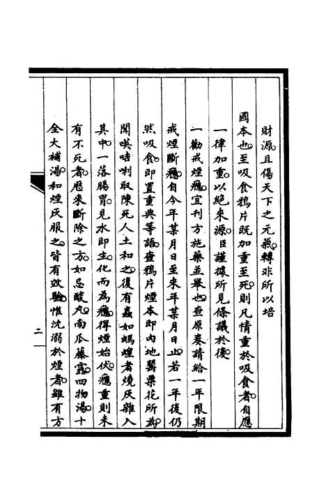 [下载][筹办夷务始末]四_宝鋆.pdf