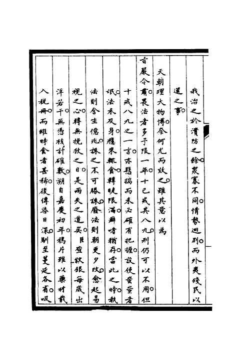 [下载][筹办夷务始末]五_宝鋆.pdf