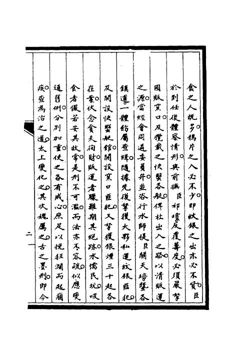 [下载][筹办夷务始末]五_宝鋆.pdf