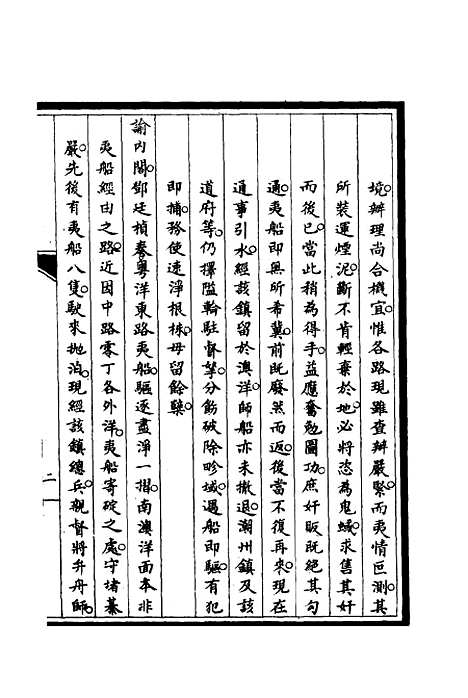 [下载][筹办夷务始末]六_宝鋆.pdf