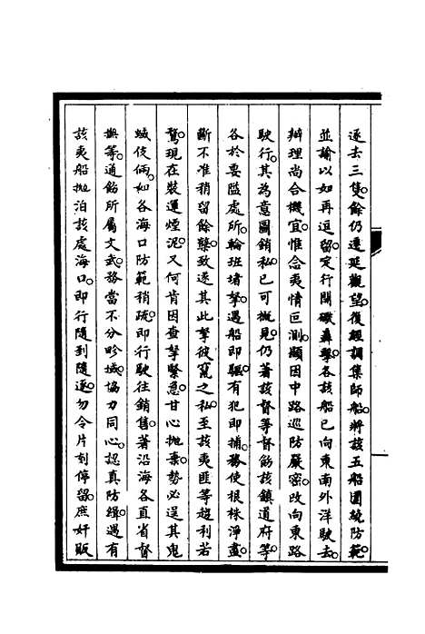 [下载][筹办夷务始末]六_宝鋆.pdf