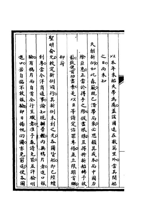 [下载][筹办夷务始末]八_宝鋆.pdf