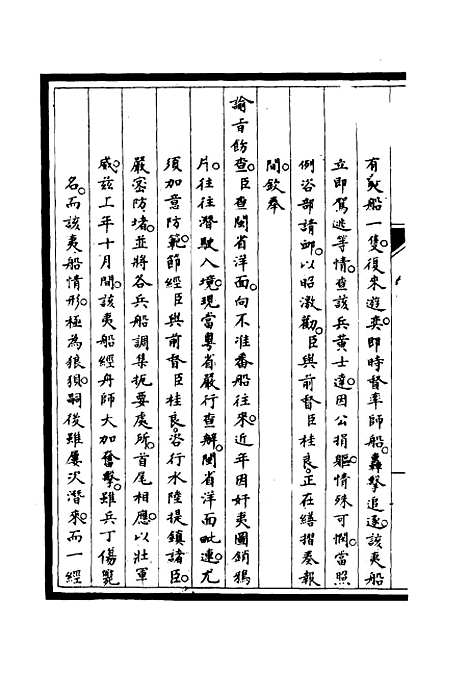 [下载][筹办夷务始末]十_宝鋆.pdf