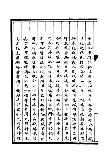 [下载][筹办夷务始末]十二_宝鋆.pdf