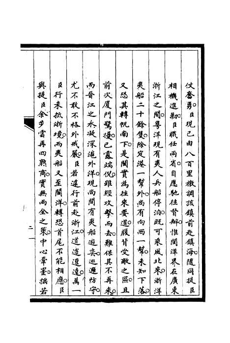 [下载][筹办夷务始末]十二_宝鋆.pdf