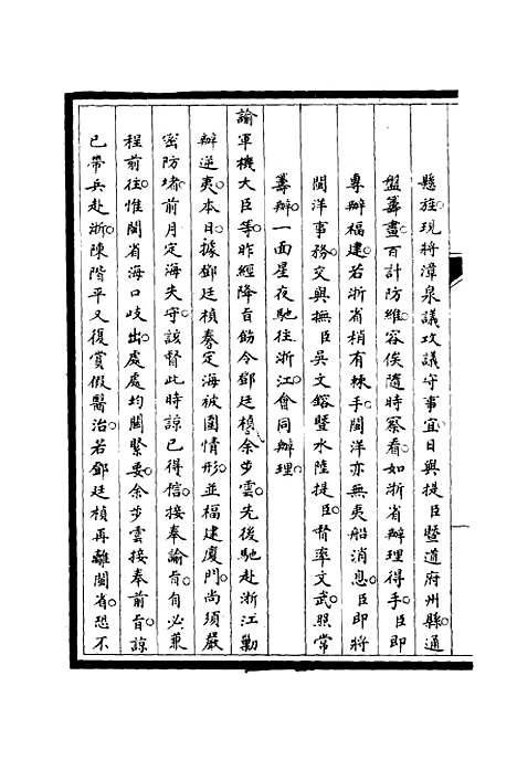 [下载][筹办夷务始末]十二_宝鋆.pdf