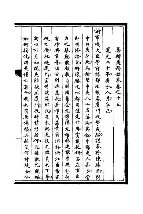 [下载][筹办夷务始末]十四_宝鋆.pdf