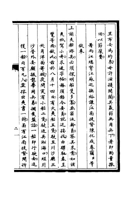 [下载][筹办夷务始末]十四_宝鋆.pdf