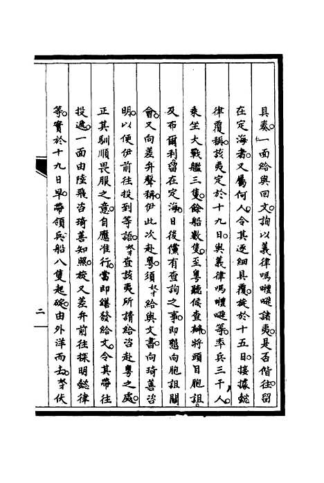 [下载][筹办夷务始末]十六_宝鋆.pdf