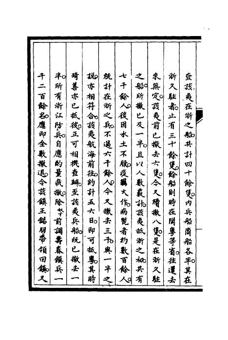 [下载][筹办夷务始末]十六_宝鋆.pdf