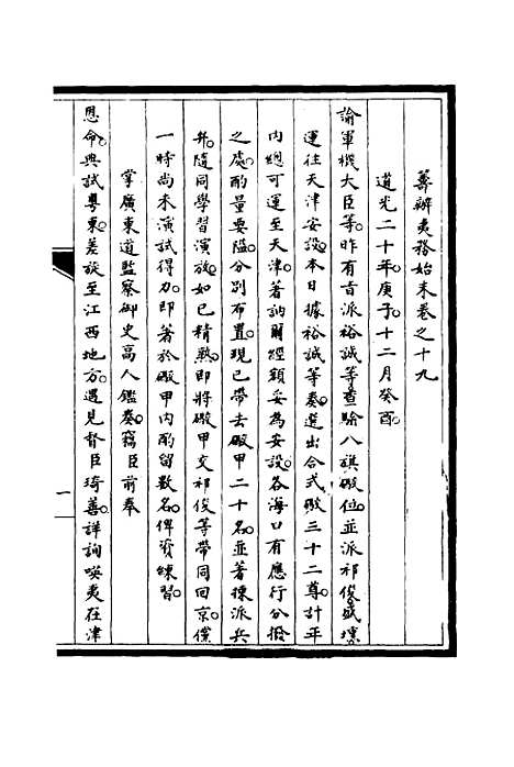 [下载][筹办夷务始末]十八_宝鋆.pdf