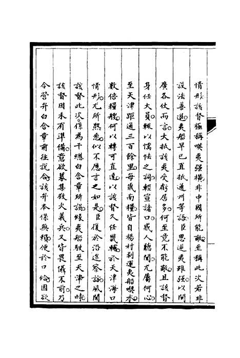 [下载][筹办夷务始末]十八_宝鋆.pdf