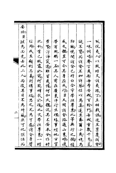 [下载][筹办夷务始末]十八_宝鋆.pdf