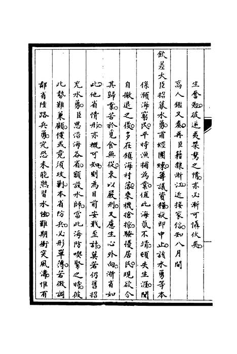 [下载][筹办夷务始末]十八_宝鋆.pdf