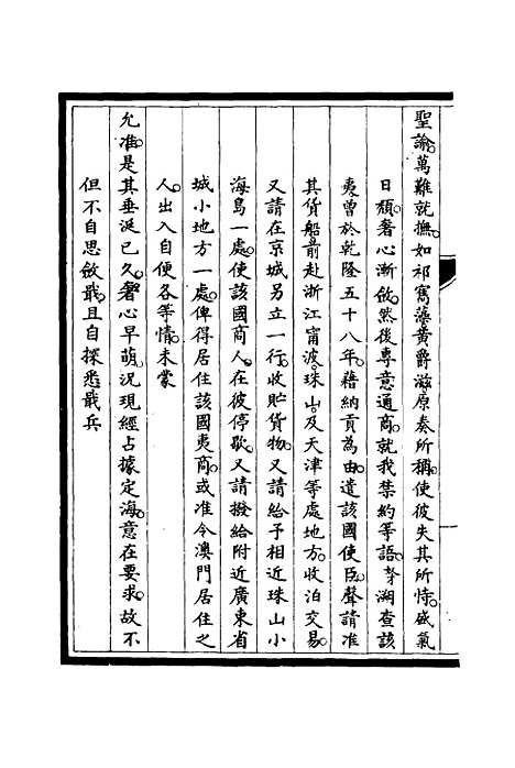 [下载][筹办夷务始末]十九_宝鋆.pdf