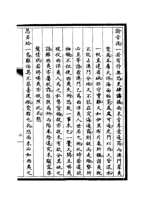 [下载][筹办夷务始末]十九_宝鋆.pdf