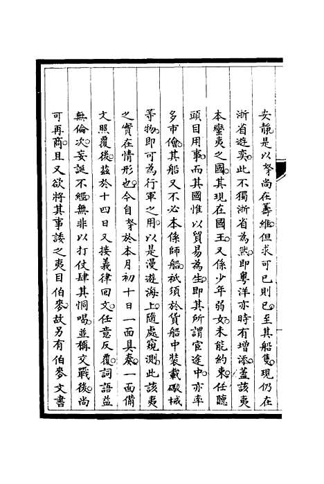 [下载][筹办夷务始末]十九_宝鋆.pdf