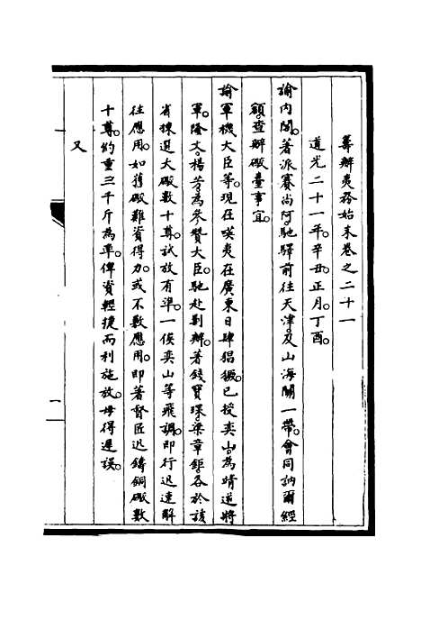 [下载][筹办夷务始末]二十_宝鋆.pdf