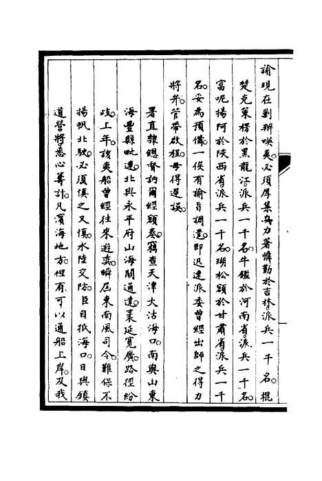 [下载][筹办夷务始末]二十_宝鋆.pdf