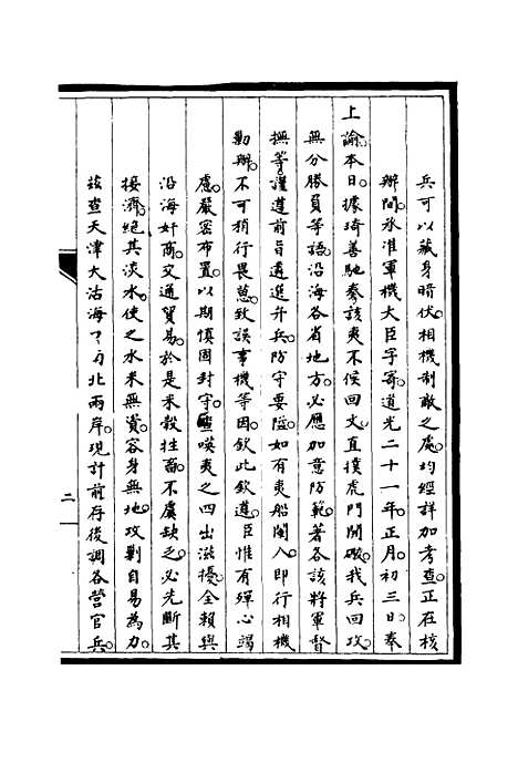 [下载][筹办夷务始末]二十_宝鋆.pdf