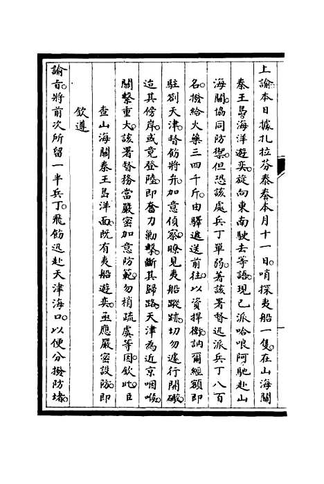 [下载][筹办夷务始末]二十一_宝鋆.pdf