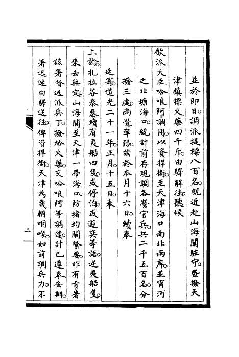 [下载][筹办夷务始末]二十一_宝鋆.pdf