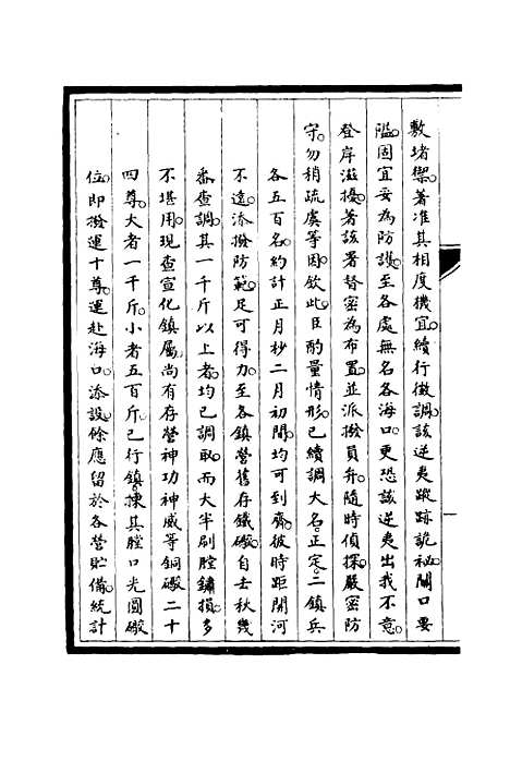 [下载][筹办夷务始末]二十一_宝鋆.pdf