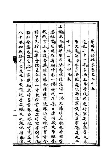 [下载][筹办夷务始末]二十四_宝鋆.pdf