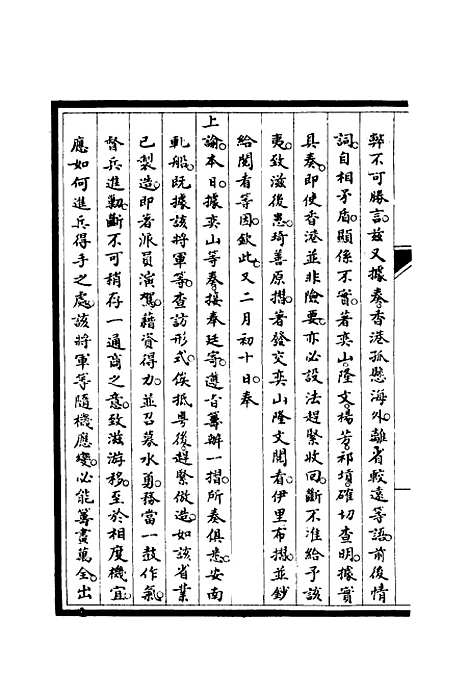 [下载][筹办夷务始末]二十四_宝鋆.pdf