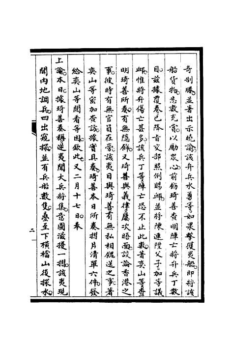 [下载][筹办夷务始末]二十四_宝鋆.pdf