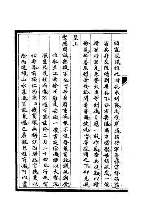 [下载][筹办夷务始末]二十四_宝鋆.pdf