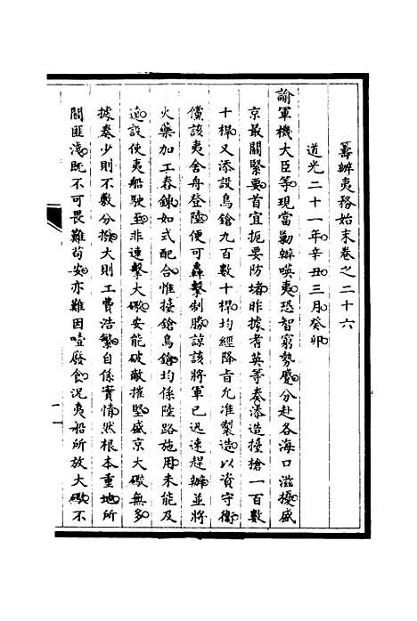 [下载][筹办夷务始末]二十五_宝鋆.pdf