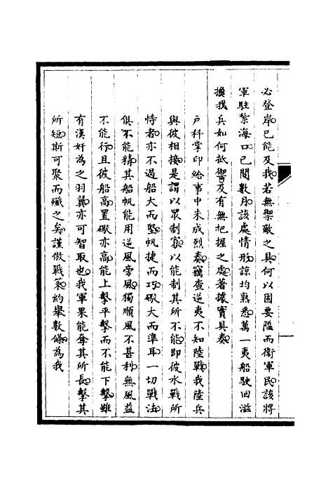 [下载][筹办夷务始末]二十五_宝鋆.pdf