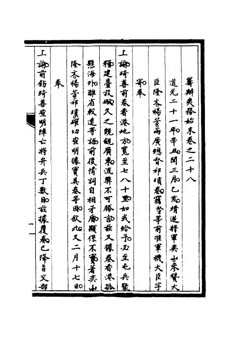 [下载][筹办夷务始末]二十七_宝鋆.pdf