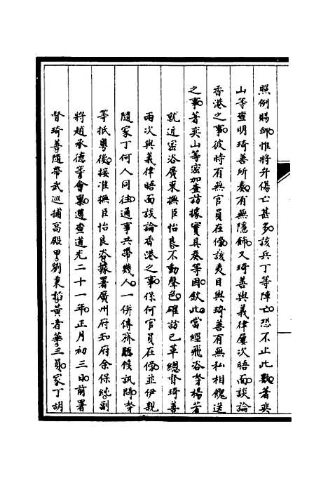 [下载][筹办夷务始末]二十七_宝鋆.pdf