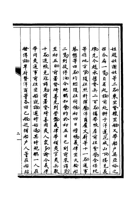 [下载][筹办夷务始末]二十七_宝鋆.pdf