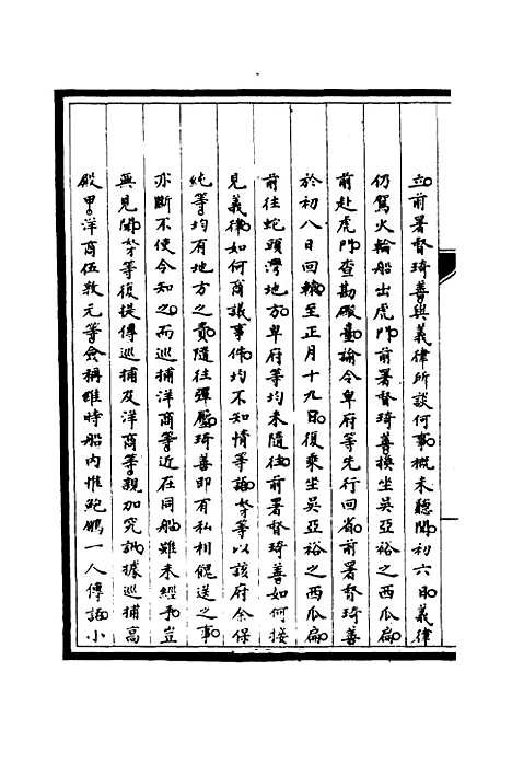 [下载][筹办夷务始末]二十七_宝鋆.pdf