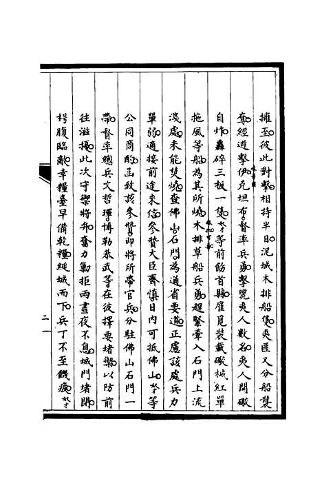 [下载][筹办夷务始末]二十八_宝鋆.pdf