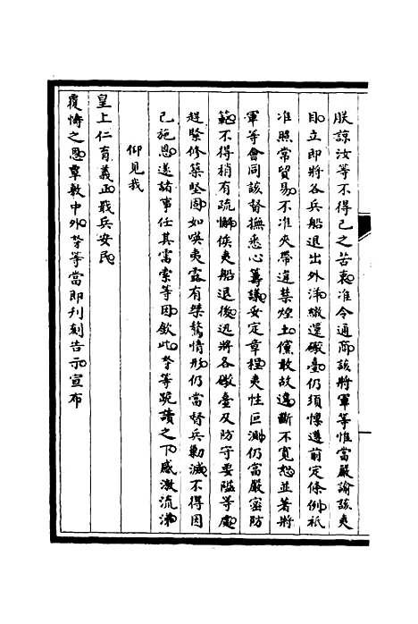 [下载][筹办夷务始末]二十九_宝鋆.pdf