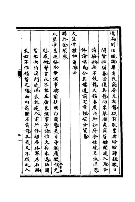 [下载][筹办夷务始末]二十九_宝鋆.pdf