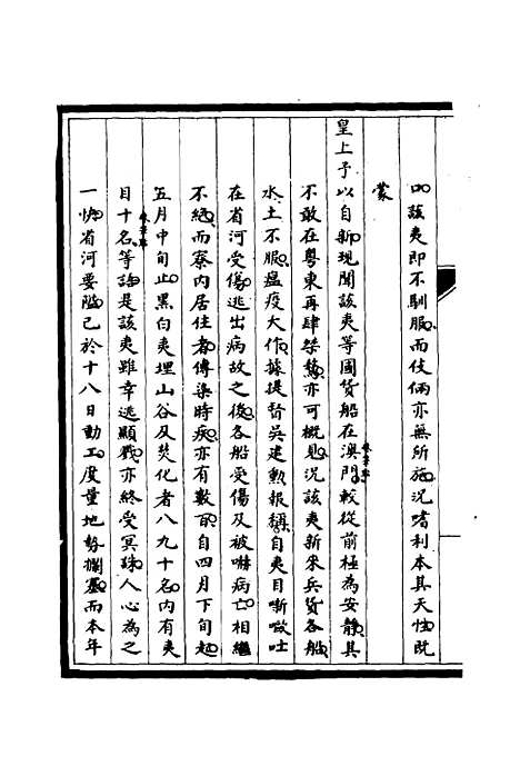 [下载][筹办夷务始末]二十九_宝鋆.pdf