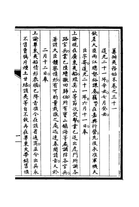 [下载][筹办夷务始末]三十_宝鋆.pdf