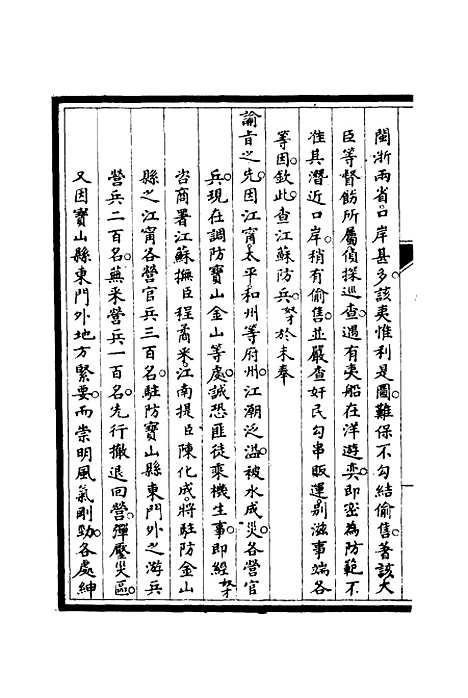 [下载][筹办夷务始末]三十_宝鋆.pdf