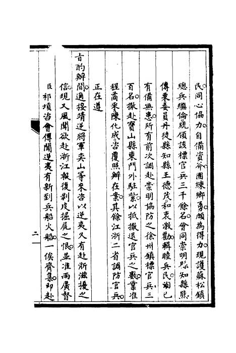 [下载][筹办夷务始末]三十_宝鋆.pdf