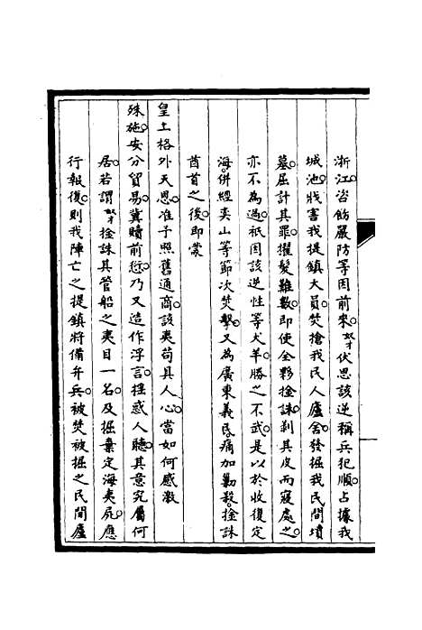 [下载][筹办夷务始末]三十_宝鋆.pdf