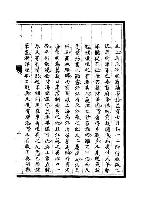 [下载][筹办夷务始末]三十一_宝鋆.pdf