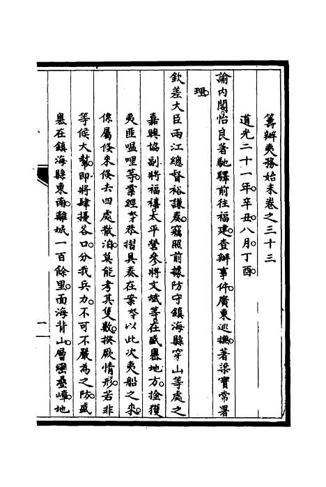 [下载][筹办夷务始末]三十二_宝鋆.pdf