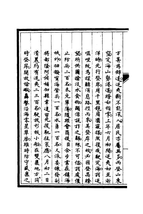 [下载][筹办夷务始末]三十二_宝鋆.pdf