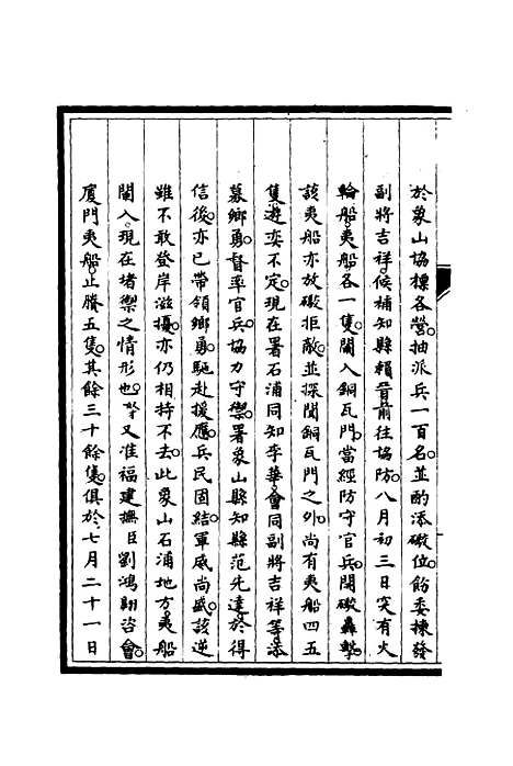 [下载][筹办夷务始末]三十二_宝鋆.pdf