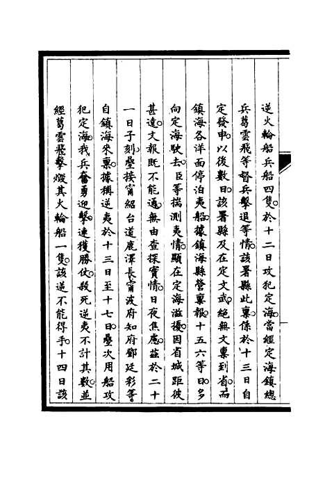 [下载][筹办夷务始末]三十三_宝鋆.pdf